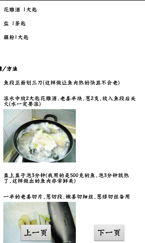 美食食谱截图3