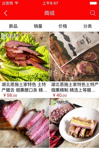 土家美食平台截图2