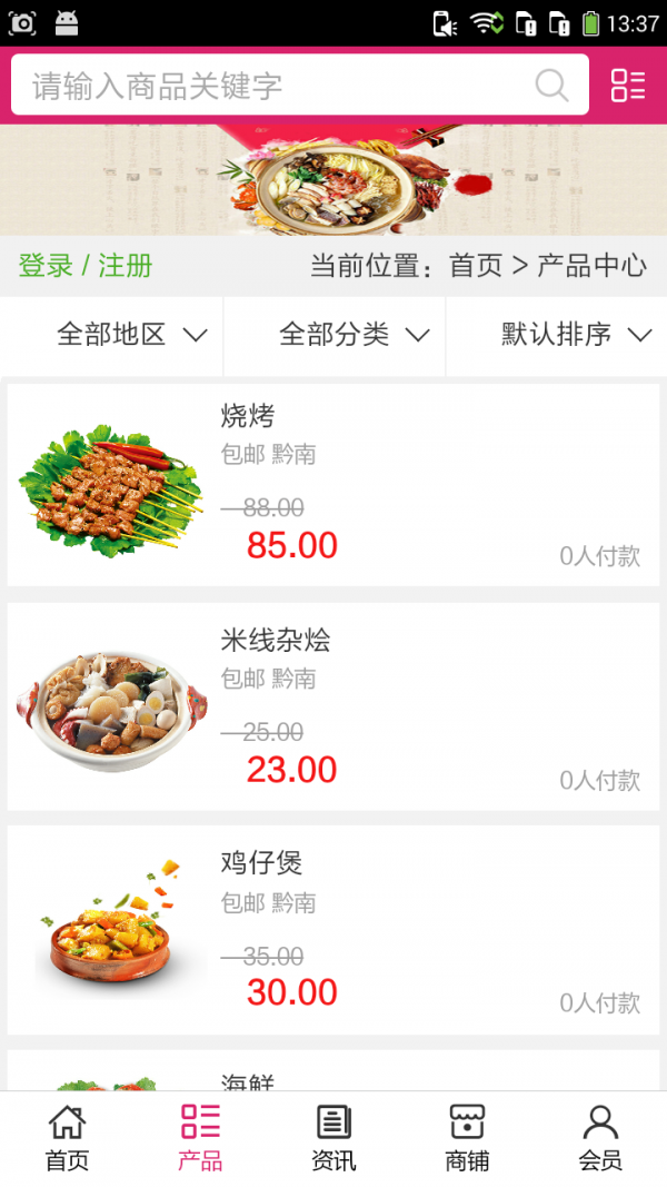 黔南美食网截图2