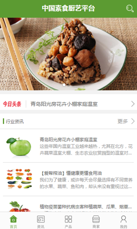 中国素食厨艺平台截图1