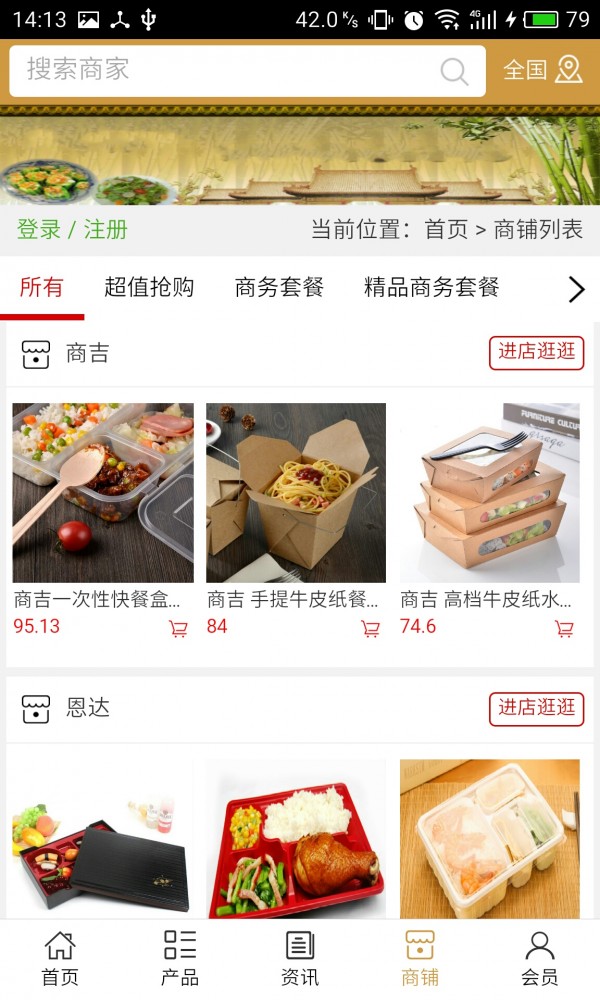 上海商务快餐网截图4