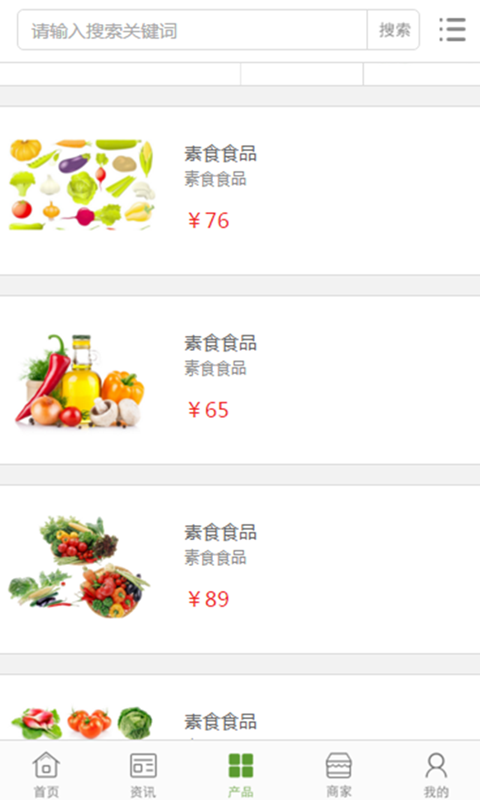 中国素食厨艺平台截图3