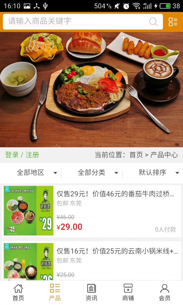 广东餐饮网截图2