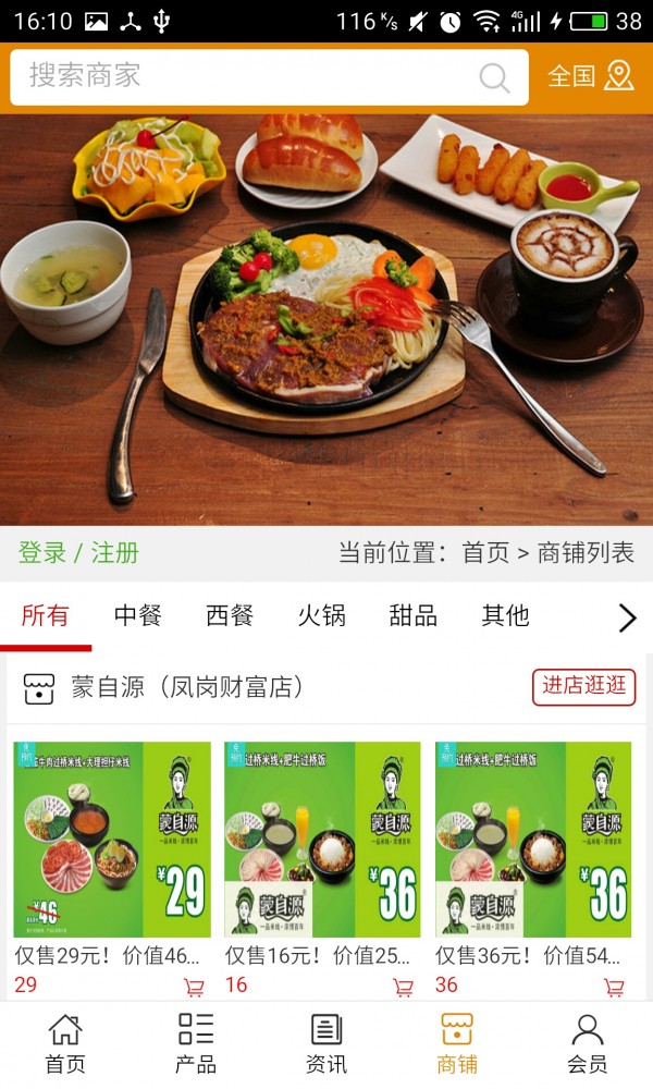 广东餐饮网截图4