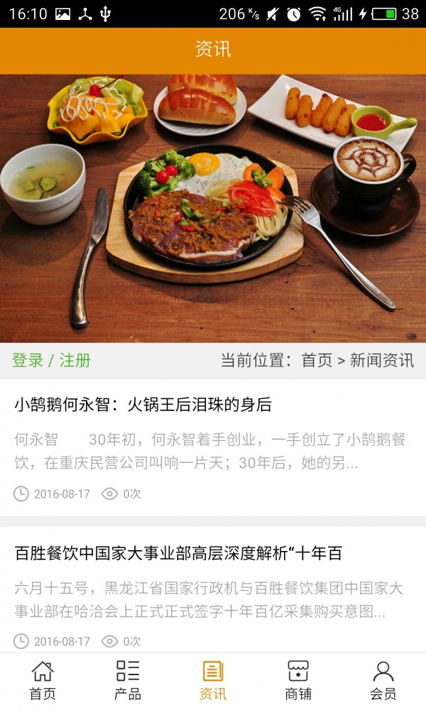 广东餐饮网截图3