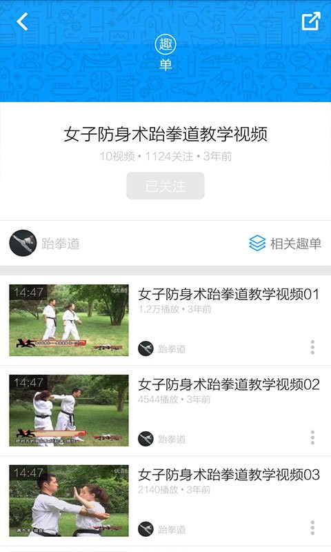 防身术教学视频截图5