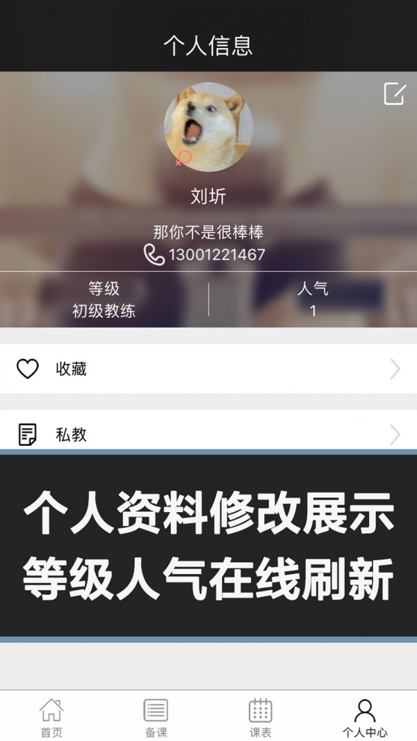 元融会教练端截图4