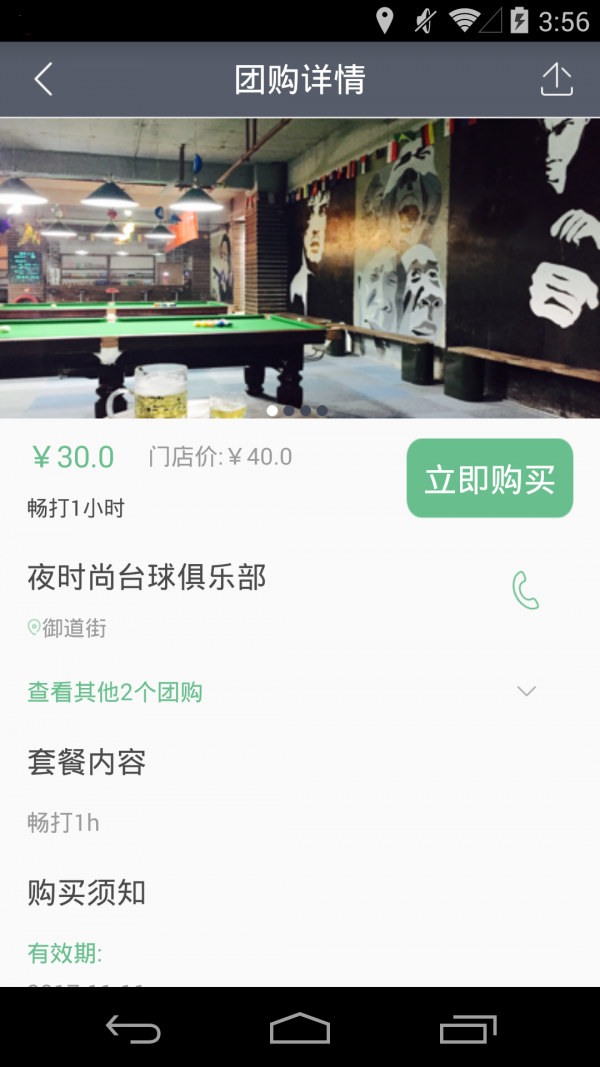 乌衣巷截图3