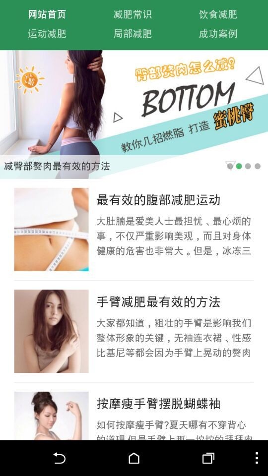 Baby瘦瘦瘦截图3