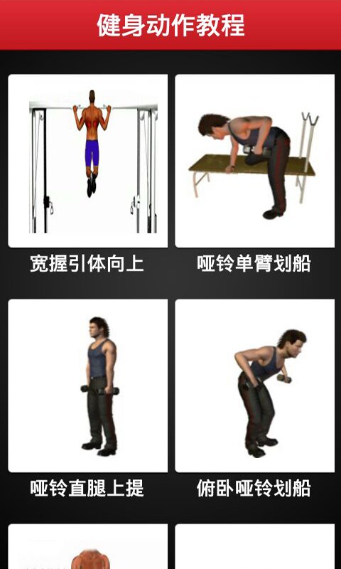 健身动作教程截图3