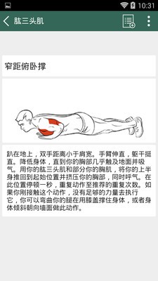 健身小帮手截图5