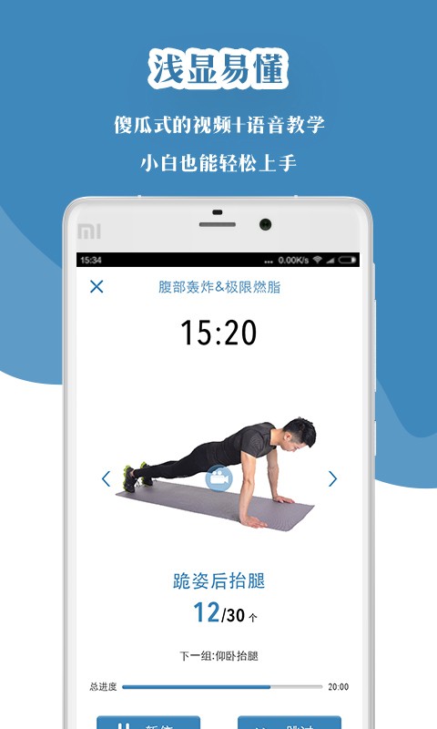 凌健身截图3