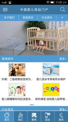 中国婴儿用品门户截图3