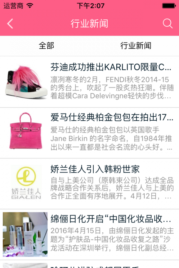 女性用品平台截图2