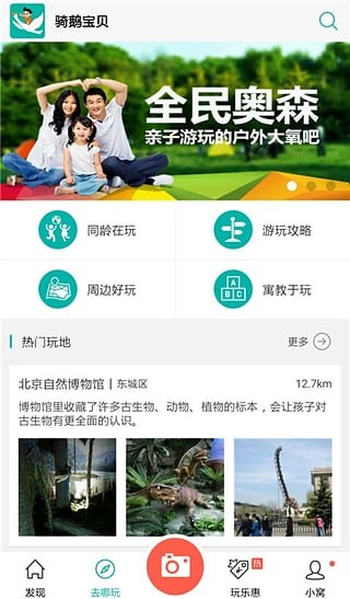 骑鹅宝贝截图2