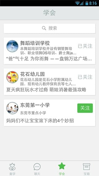 童学会截图1