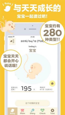 280天怀孕记录截图1