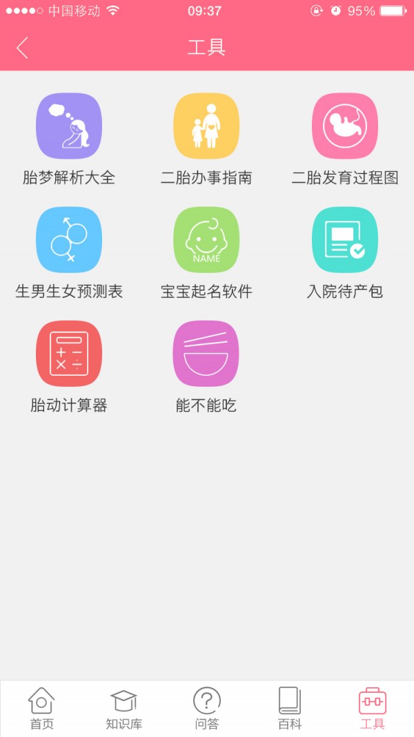 孕期体重标准截图4