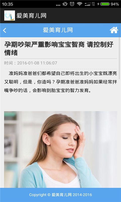 爱美育儿网截图2