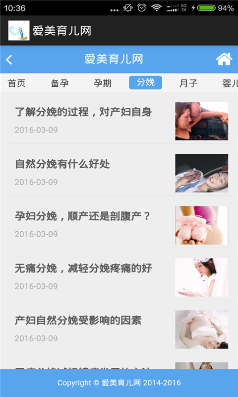 爱美育儿网截图3