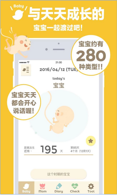 孕期280天截图1