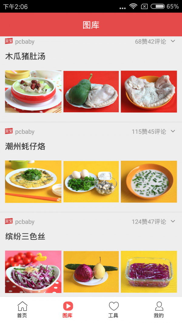 豆宝截图2