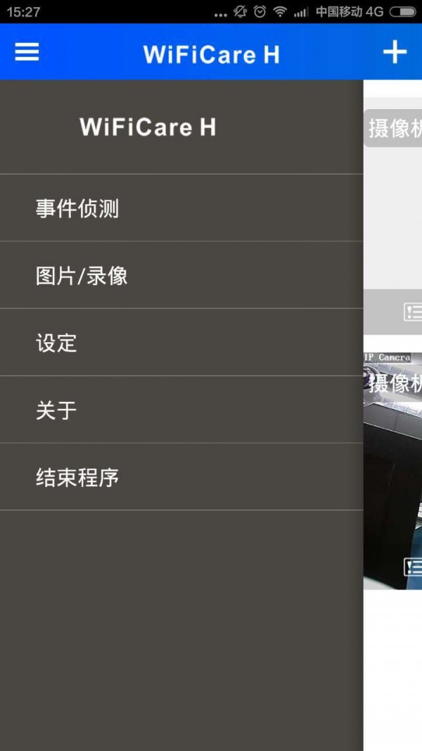 Wifi Care H截图4