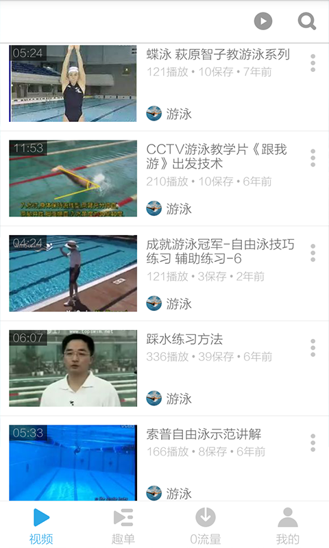 游泳教程视频截图2