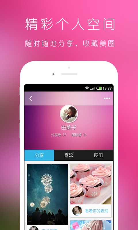 iTugo美图分享截图3