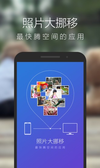 照片大挪移截图4