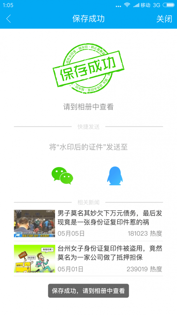 证件水印宝截图5