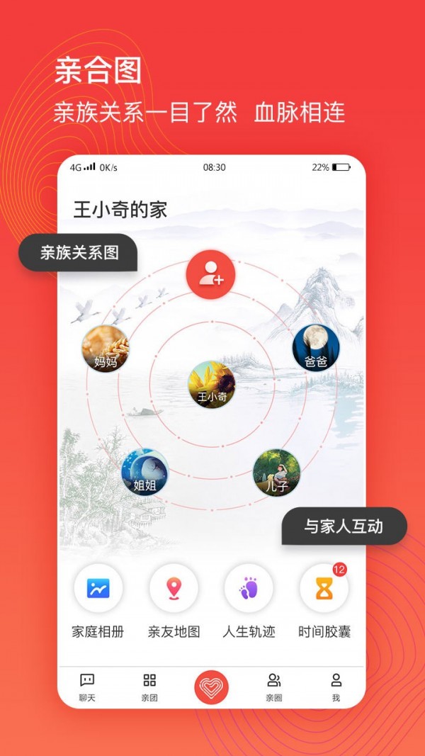 亲合截图1