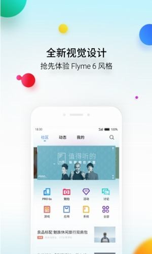 flyme社区截图2