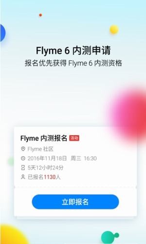 flyme社区截图3