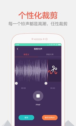 铃声裁剪大师截图3