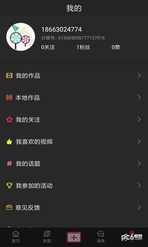 分糖短视频截图1