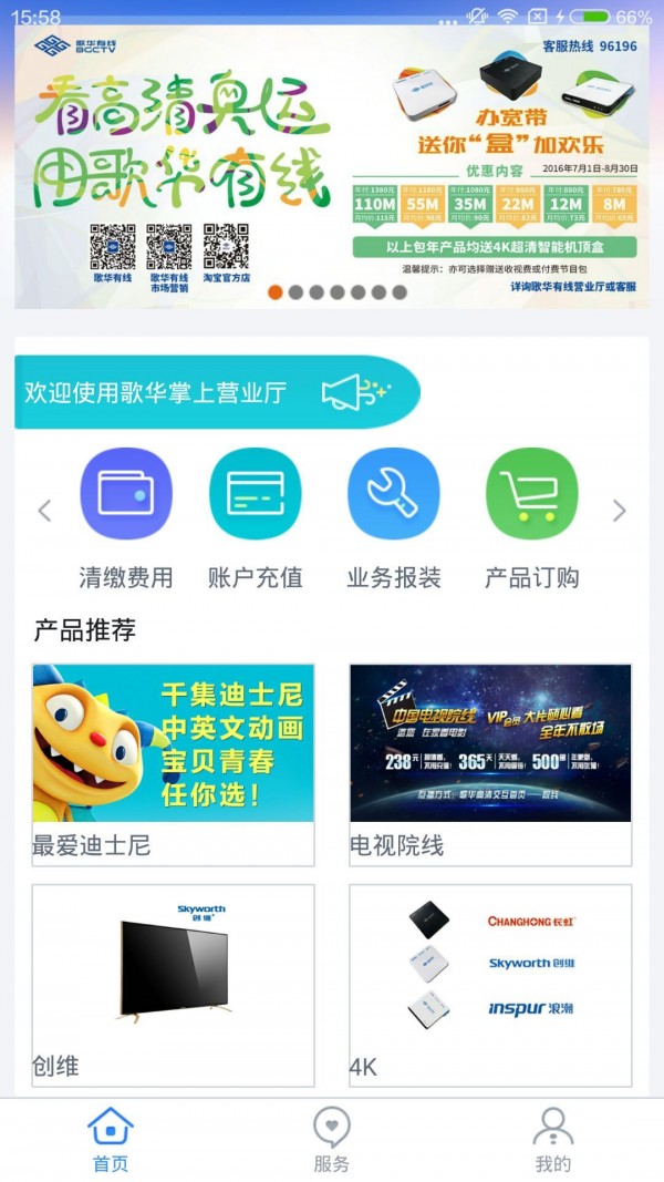 歌华营业厅截图3