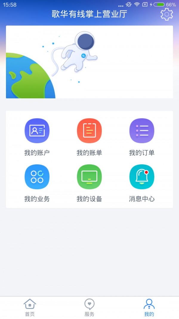 歌华营业厅截图4