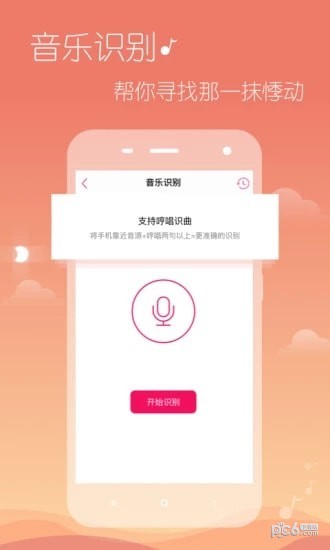 希音音乐截图3