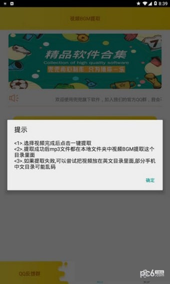 视频BGM提取截图1