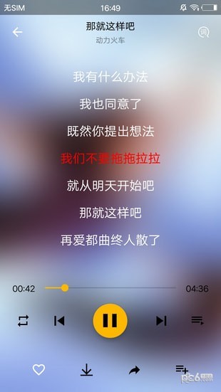 音乐湖截图2