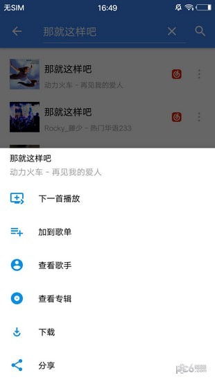 音乐湖截图6