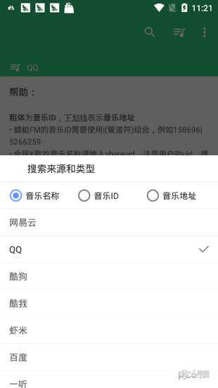 全能音乐截图3