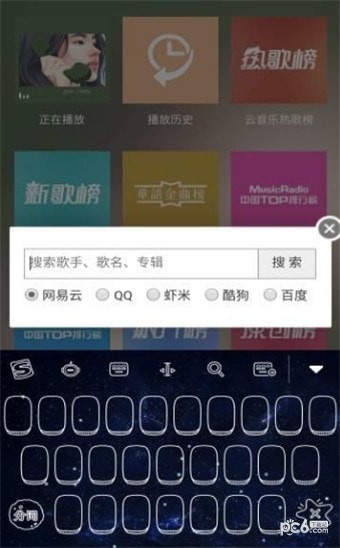 陌路云音乐截图3