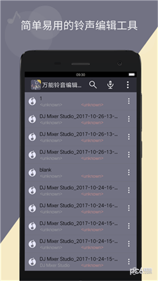 万能铃音编辑器截图2