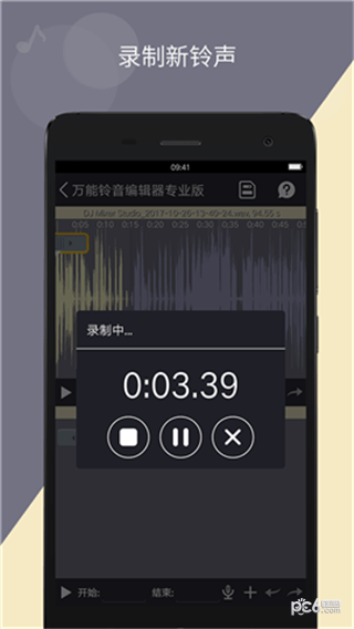 万能铃音编辑器截图1