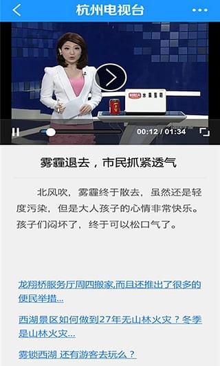 杭州电视台截图4