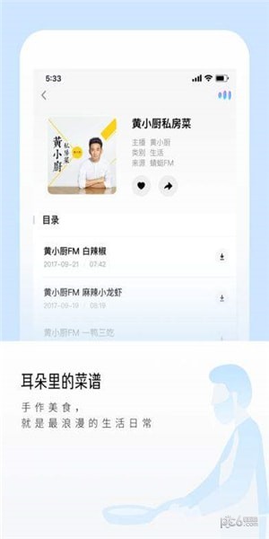 尔听FM截图1