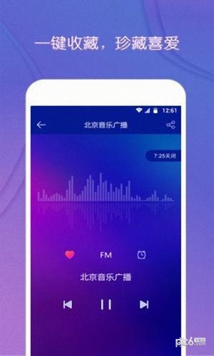 FM听广播截图4