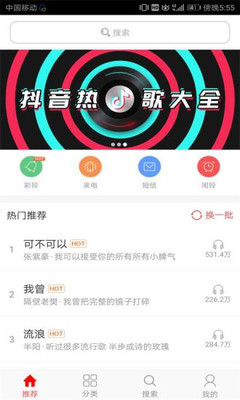 乐动铃声截图4